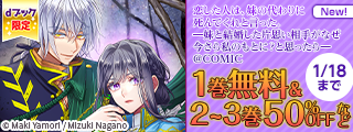【dブック限定】アニメ化企画進行中！「恋した人は、妹の代わりに死んでくれと言った。」新刊配信フェア