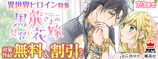 この愛は運命を変える！異世界ヒロイン特集