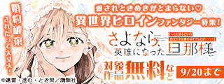 婚約破棄されたって大丈夫！　愛されときめきがとまらない♡　異世界ヒロインファンタジー特集！