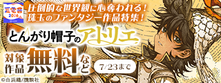 【夏電書2026】圧倒的な世界観に心奪われる！　珠玉のファンタジー作品特集！