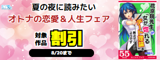 【カドサマー2026】夏の夜に読みたいオトナの恋愛＆人生フェア