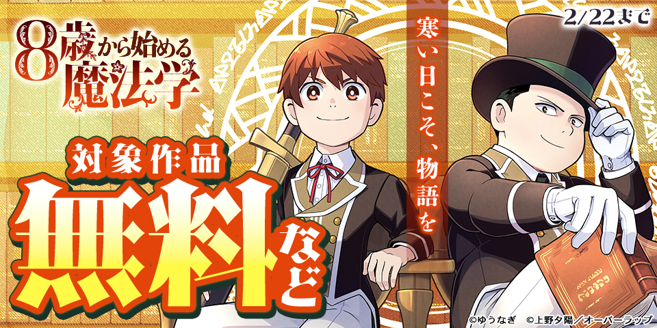 寒い日こそ、物語を ー2月新刊、その前にー