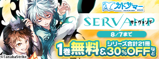 【カドサマー2025】ジーン夏フェス2025