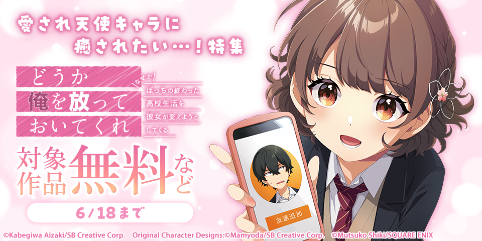 愛され天使キャラに癒されたい…！特集