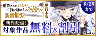 買い物スキル単行本発売CP