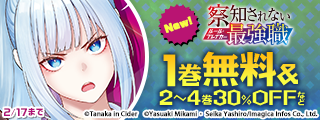【角川コミックス・エース】2026年2月刊新刊連動施策①