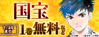 話題沸騰！！魂燃えたぎる歌舞伎の世界！『国宝』キャンペーン！