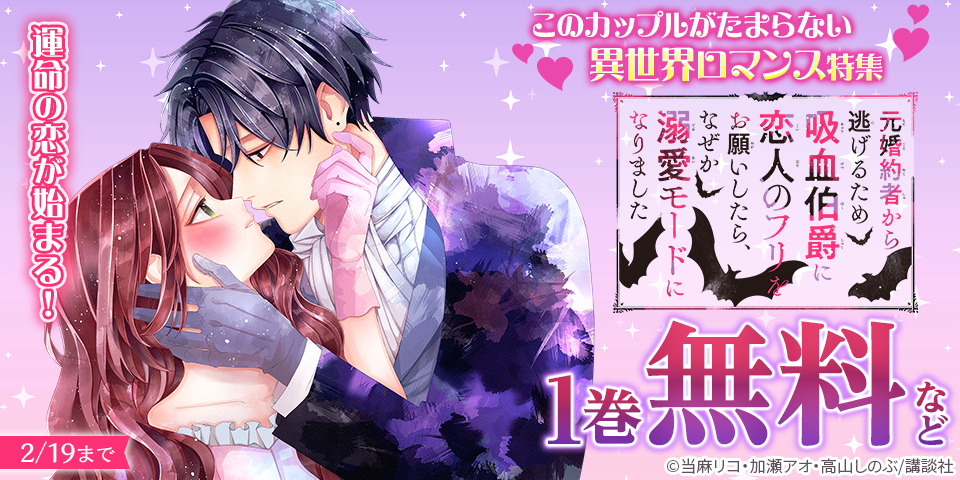 運命の恋が始まる！このカップルがたまらない異世界ロマンス特集