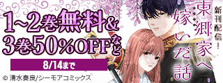 いまこのファンタジーがアツい！新刊もりだくさん！おススメ女性コミックキャンペーン！