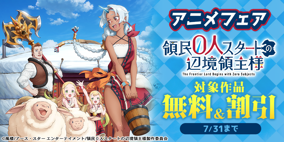 アニメフェア