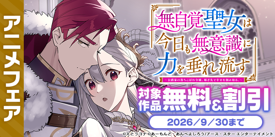 アニメフェア