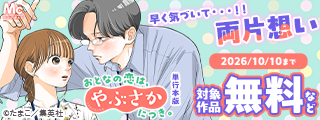早く気づいて・・・！！両片想い