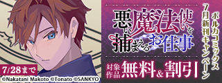 ポルカコミックス7月新刊キャンペーン