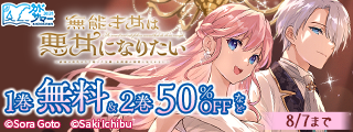 【カドサマー2025】KADOKAWAのコミックスフェア カドコミ2025夏【電子版】第1弾
