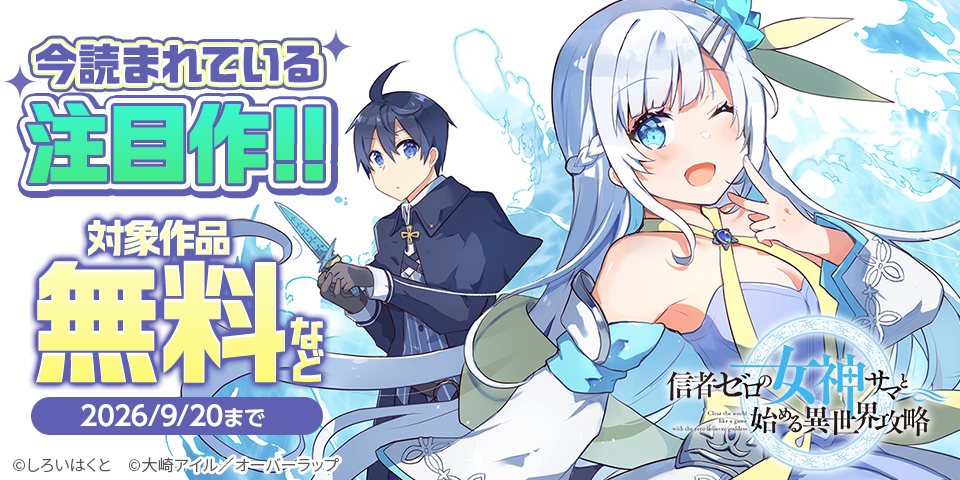 今読まれている注目作！！