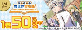 コミックポルカ配信7周年記念キャンペーン