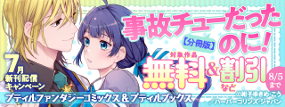 プティルファンタジーコミックス＆プティルブックス7月新刊配信キャンペーン