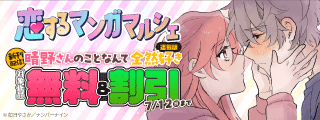 【無料&割引】ナンバーナイン 恋するマンガマルシェ