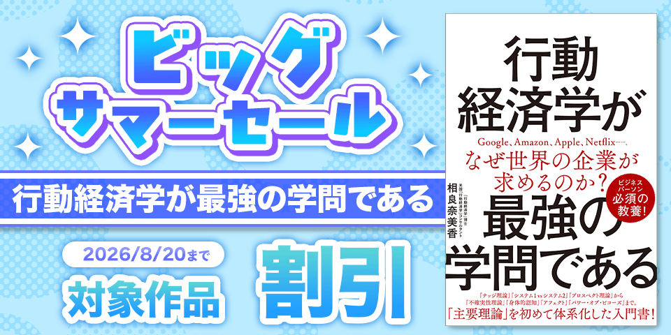 【dブック様用】ビッグサマーセール