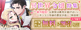 異世界令嬢特集