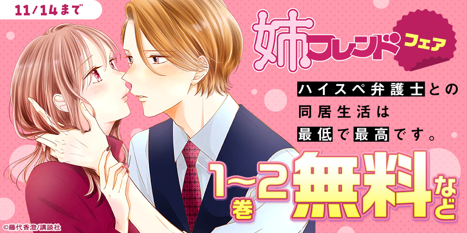 姉フレンド新刊フェア