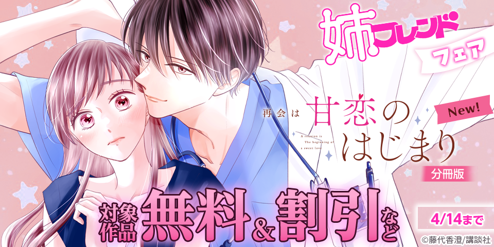 姉フレンド新刊フェア