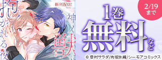 新作「神ノ獣に抱かれる夜」配信記念！いま注目のファンタジーマンガキャンペーン！