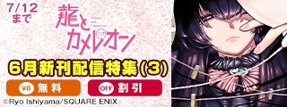 6月新刊発売特集(3)
