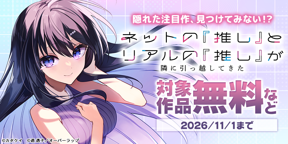 隠れた注目作、見つけてみない！？
