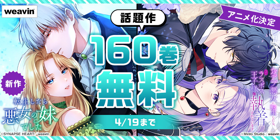 【dブック限定】weavin話題作を一気読みフェア