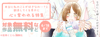 あなたの萌えはどこから？私は読めない心から…♡本当に私のことが好きなの…？と翻弄してくる男子に心を奪われる特集