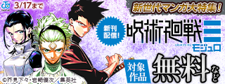 次世代のメガヒット作品を見逃すな！「週刊少年ジャンプ」新世代マンガ大特集！