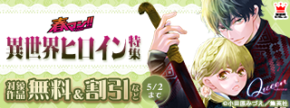 春マン！！ 2026 ただまっすぐに愛される異世界ヒロイン特集