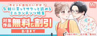 ポイント消化にいかが？気軽に買ってサクッと読めるミニコンテンツ特集