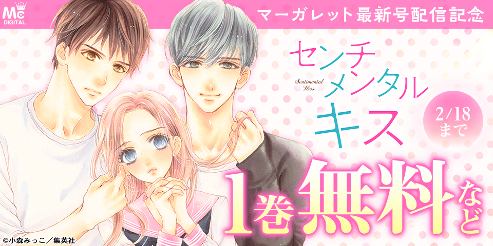 マーガレット5号配信記念