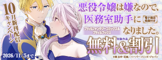 プティルファンタジーコミックス＆プティルブックス10月新刊配信キャンペーン