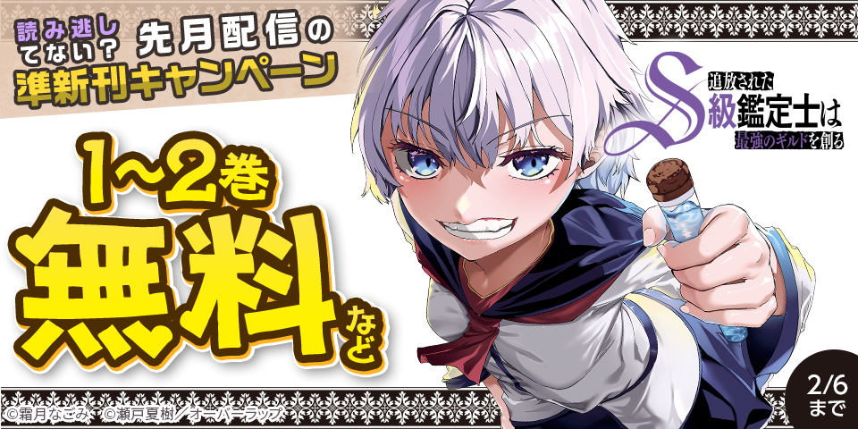 読み逃してない？ 先月配信の準新刊キャンペーン