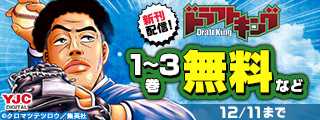 スポーツの秋は止まらない！野球・サッカーまんがキャンペーン