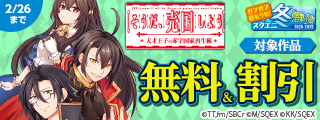 【ガンガン読もうぜ！スクエニ冬祭り！！2025→2026】雪やこんこ 無料やこんこ特集