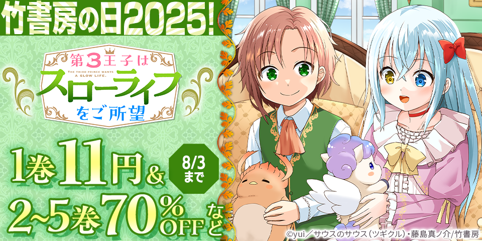 竹書房の日2025！