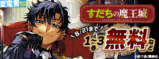 【夏電書2025】はっはっは……「笑いの日」に読みたい！　電車の中で読むのは要注意な爆笑確約マンガ特集