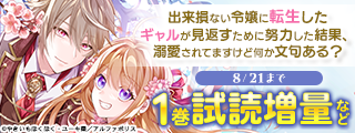 「今、読まなきゃもったいない！」／　話題の異世界マンガ　巻浅セレクション　対象作品が無料＆試読増量