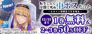 【ガンガン読もうぜ！スクエニ冬祭り！！2025→2026】12月新刊発売特集(2)