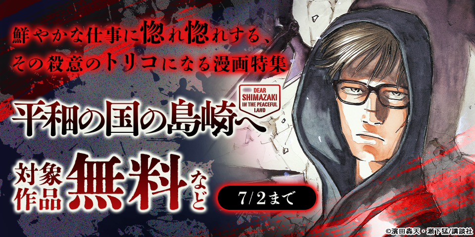 鮮やかな仕事に惚れ惚れする、その殺意のトリコになる漫画特集