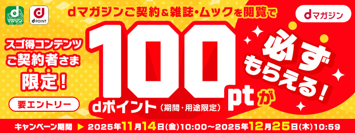 【dマガジン】カルーセル：スゴ得CP