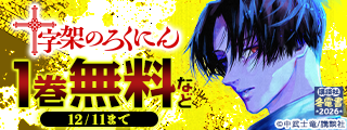 【冬電書2026】読めば読むほどハマる！秋の夜長にぴったりなサスペンス漫画特集