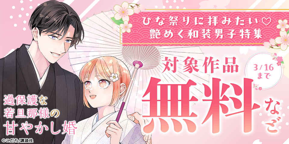 ひな祭りに拝みたい♡艶めく和装男子特集