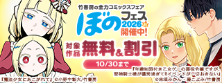 ぼのフェス2026秋