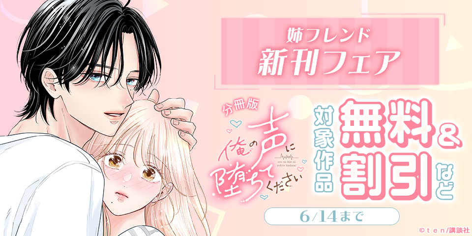 姉フレンド新刊フェア
