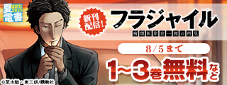 【夏電書2025】『フラジャイル』『天国大魔境』『天狗の台所』配信記念！　ここがマンガの最前線！　みんな大好きアフタヌーン新刊特集